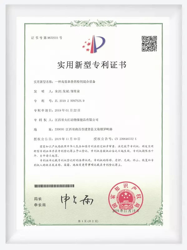 实用新型专利证书