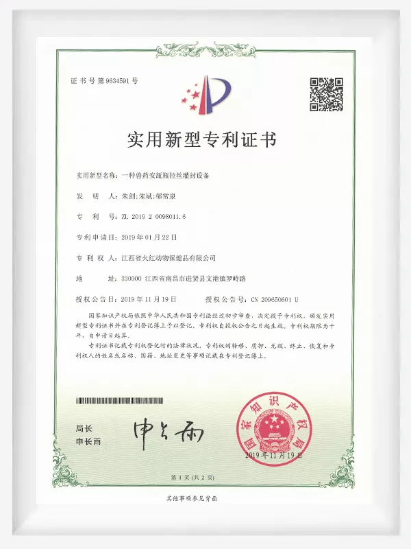 实用新型专利证书