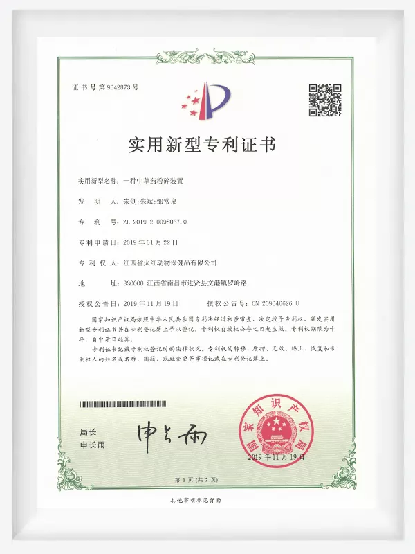 实用新型专利证书