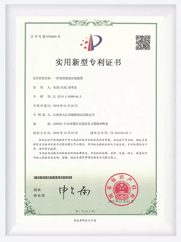 实用新型专利证书