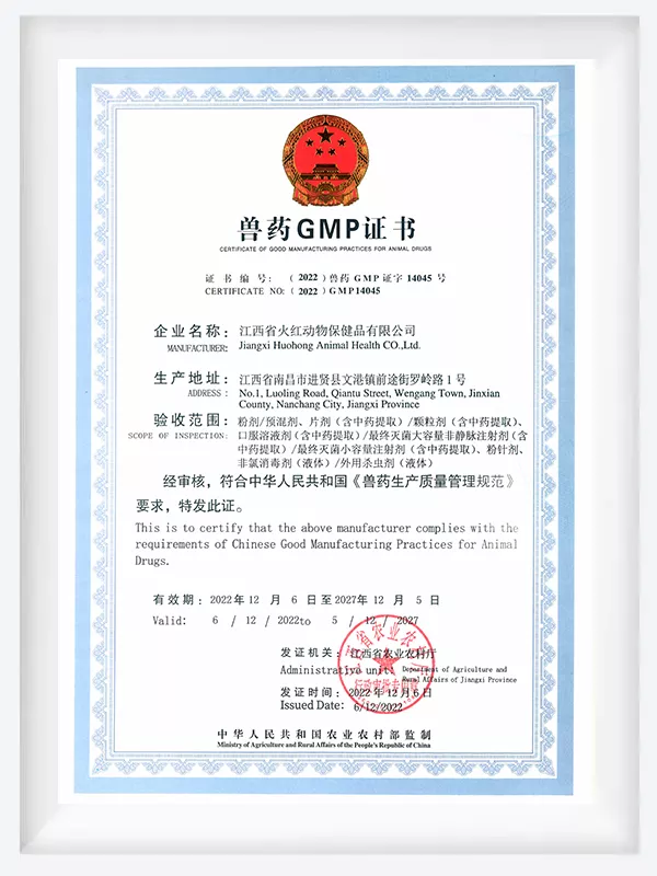 兽药GMP证书