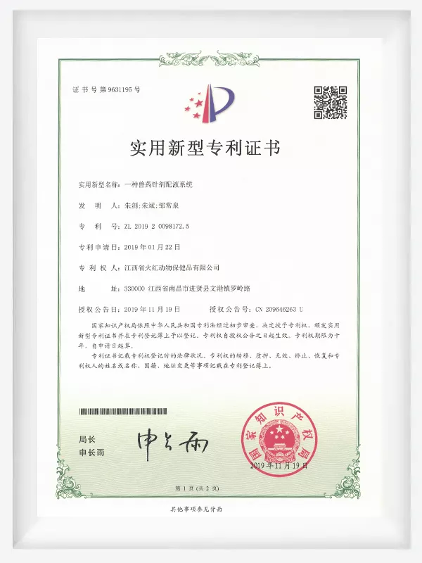 实用新型专利证书